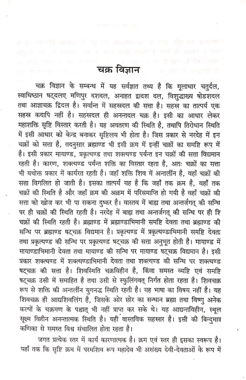 Adhyatma Path Vimarsha